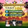 Logo of telegram channel fafa168khm7 — 𝐅𝐀𝐅𝐀𝟏𝟔𝟖