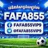 Logo of telegram channel fafa855vip7 — 𝐅𝐀𝐅𝐀𝟖𝟓𝟓