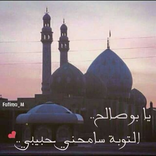 Логотип телеграм канала @fafafafa345 — مع الحجه 💖الطريق_لله_اجمل