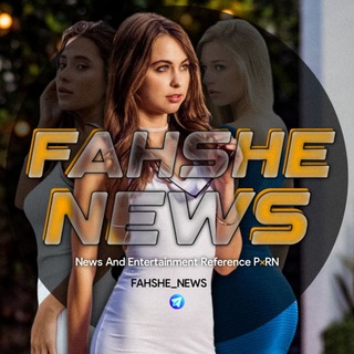 لوگوی کانال تلگرام fahshe_news — Football Faheshe News