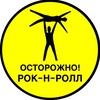 Логотип телеграм канала @failrnr — Смешной рок-н-ролл