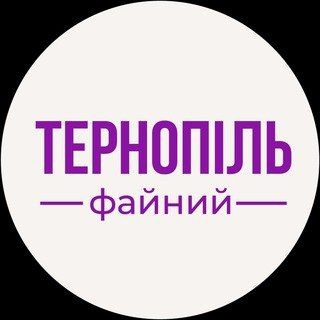 Telegram channel Файний Тернопіль logo