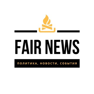 Логотип телеграм канала @fair_newss — FAIR NEWS - свежие новости о главном
