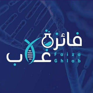 Logo saluran telegram faiza_ghlab — Faiza Ghlab 🧬🔬🧫