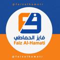 Logo saluran telegram faizalhamati — فايز الحماطي Faiz Al-Hamati