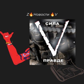 Логотип телеграм канала @fakeswar — Z🔥Новости🔥V