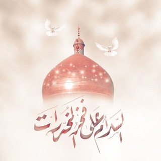 Logo saluran telegram fakhar_al_mukhadirat — فخرُ المخدَّرات"؏"