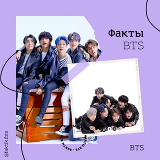 Логотип телеграм канала @faktikibts — ✨ФАКТЫ О BTS✨