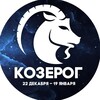 Логотип телеграм канала @faktkozerog — Гороскоп Козерог