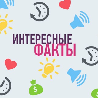 Логотип телеграм канала @fakts_pro — Интересные факты🦉