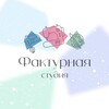Логотип телеграм канала @fakturnaya_studio_omsk — Фактурная студия| Омск