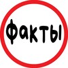 Логотип телеграм канала @fakty_rus — Факты