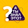 Логотип телеграм канала @faktyyyy — А ты знал это?