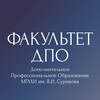 Логотип телеграм канала @fakultetdpo — Факультет ДПО. МГАХИ им.В.И.Сурикова