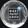 Логотип телеграм канала @fakultetkino — Факультет кино и телевидения | «Синергия»