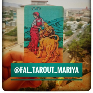 لوگوی کانال تلگرام fal_tarout_mariya — Mariya__fall