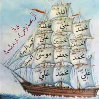 لوگوی کانال تلگرام falehalmusawi — آل محمد(ص) سفينة النجاة