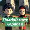 Логотип телеграм канала @falg_invest — Гlалгlай мотт лорабар🚨( multiki_falg )