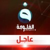 شعار قناة تلجرام fallujahtv — قناة الفلوجة - عاجل