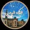 لوگوی کانال تلگرام fallujeen1 — شبكة فلوجيين