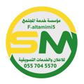 Logo saluran telegram faltamimi5 — خدمة المجتمع - فهد التميمي