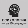 Логотип телеграм канала @famcorn — Психология за 15 секунд