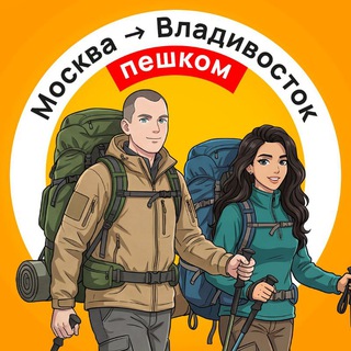 Логотип телеграм канала @family_walk_rf — Пешком через Россию | Москва -> Владивосток