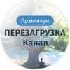 Логотип телеграм канала @family_festival — Практикум «Перезагрузка»