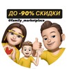 Логотип телеграм канала @family_marketplace — OZON/ WB/ ЯНДЕКС/ ДМ ДО -90% ❤️‍🔥🙀
