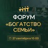 Логотип телеграм канала @family_wealth_forum — Форум «Богатство семьи»
