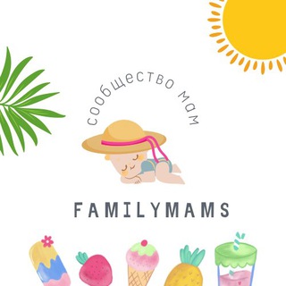 Логотип телеграм канала @familymams — Familymams - сообщество мам 👩🏻‍🍼