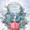 Логотип телеграм канала @familystories_vshgt — Семейные истории от ВШГТ