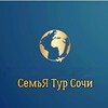 Логотип телеграм канала @familytoursochi — Туры по Сочи и Абхазии