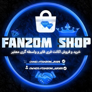 Telegram channel 🛍FAN2OM_ SHOP💎 logo