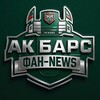 Telegram channel ХК Ак Барс | Фан-NEWS logo