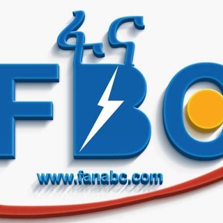 የቴሌግራም ቻናል አርማ fanatelevision — FBC (Fana Broadcasting Corporate)