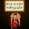 Логотип телеграм канала @fancafe_egorov — Фан-кафе ЕГОРОВ