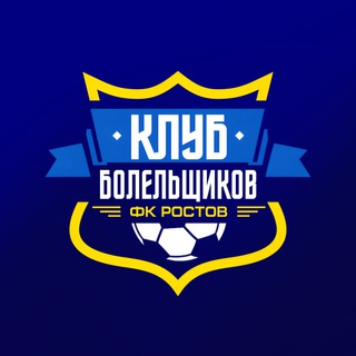 Логотип телеграм канала @fanclub_fc_rostov — Клуб Болельщиков ФК «Ростов»