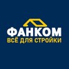Логотип телеграм канала @fancomstroy — ФАНКОМ для СТРОЙКИ