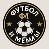 Logo of telegram channel fanfanfoot — ⚽️ Футбол и мемы