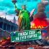 Логотип телеграм канала @fanmapsusa — Ужасы США на гугл картах