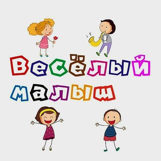 Логотип телеграм канала @fannykid — Весёлый малыш