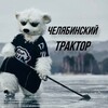 Логотип телеграм канала @fant_raktor74 — Челябинский Трактор