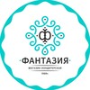 Логотип телеграм канала @fantasia65 — Кондитерская «Фантазия»