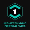 Логотип телеграм канала @fantasyfnl — Фэнтези ФНЛ l Первая Лига