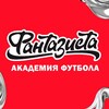Логотип телеграм канала @fantazista_football_academy — Фантазиста | Футбольная Академия