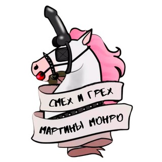 Логотип телеграм канала @fapnsmile — Смех и грех Мартины Монро