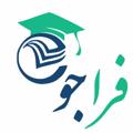 لوگوی کانال تلگرام faraajoo — Faraajo