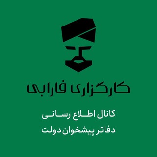 لوگوی کانال تلگرام farabi_pishkhan — پیشخوان های کارگزاری فارابی