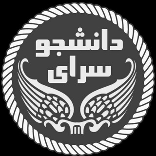 لوگوی کانال تلگرام farabi_student — 🎓 سرای دانشجو 🎓
